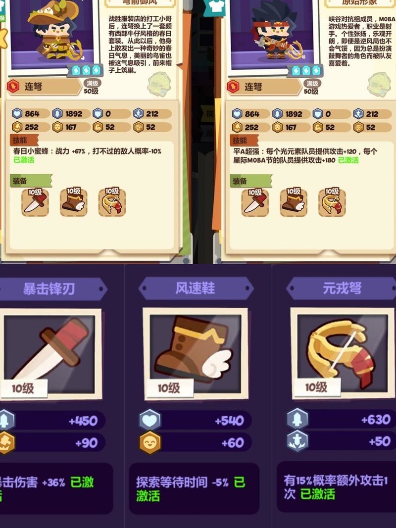 妙奇星球:全角色评测