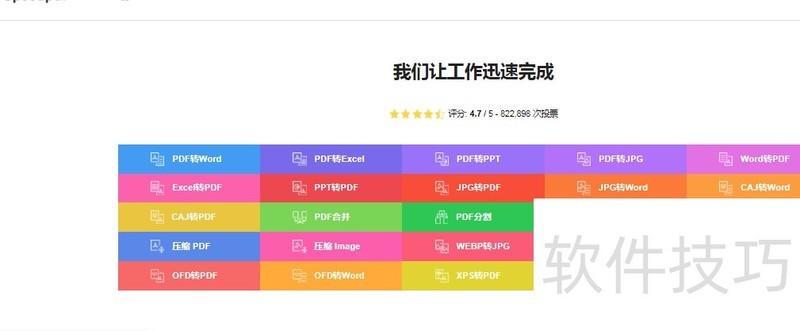 ���ܷḻ��PDF����ת�����ߣ�ÿ�춼���������ת