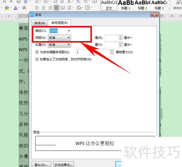 调整字符间距的方法(怎么设置word字符间距)-软件技巧-ZOL软件下载