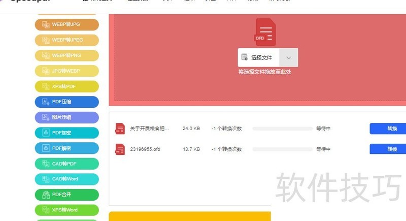 OFD�ļ�������ת����PDF