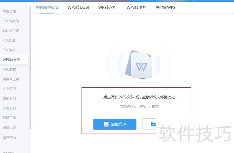 wps���ת��word�ĵ���ʽ(wps��ô��word�ĵ�)