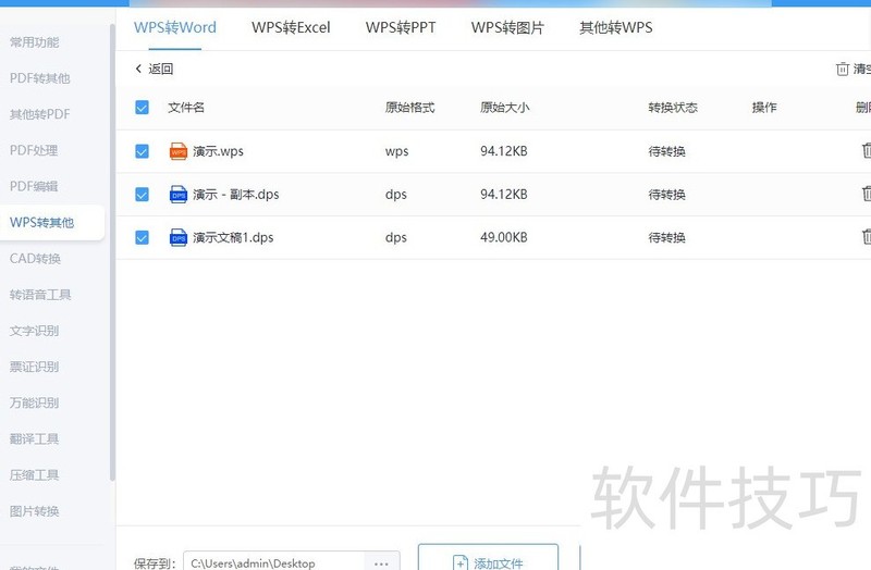 wps���ת��word�ĵ���ʽ(wps��ô��word�ĵ�)