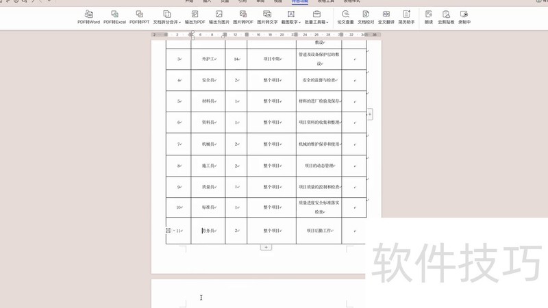 word�������հ�ҳ���ɾ��(word����ҳ��ôɾ��)