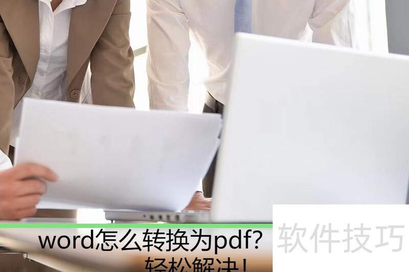 word��ôת��Ϊpdf(wordת��pdf��ôת)