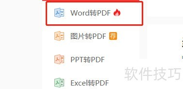 word��ôת��Ϊpdf(wordת��pdf��ôת)