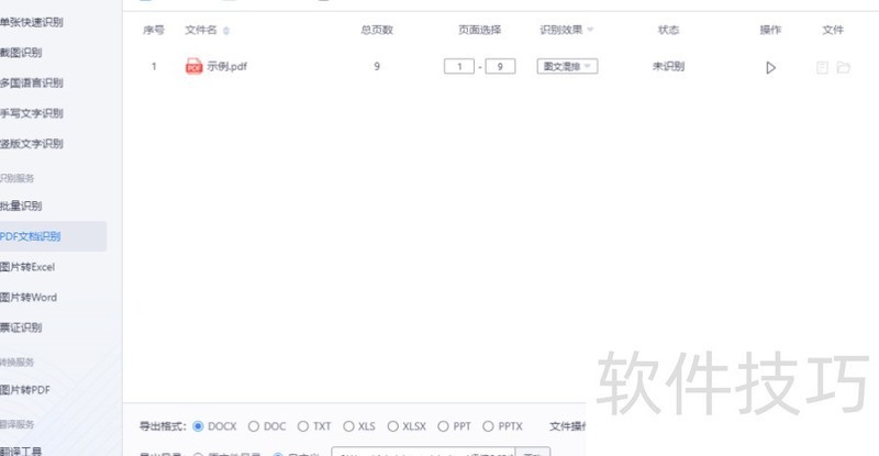 ��ô���߰�pdfת����word(pdf��ҳ��ô���word)