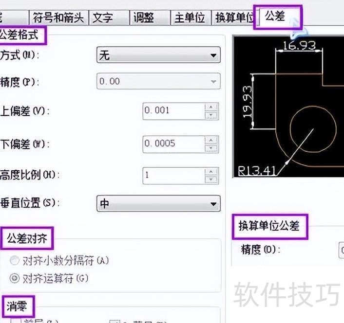 如何用CAD标公差(word内标公差怎么标) 如何用CAD标公差(word内标公差怎么标)