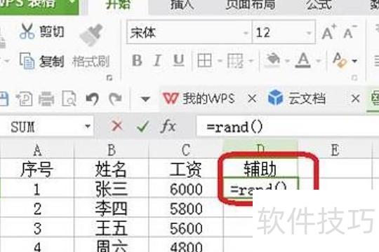 在excel表格中如何调整行的顺序(excel表格中如何打乱各行顺序) 在excel表格中如何调整行的顺序(excel表格中如何打乱各行顺序)