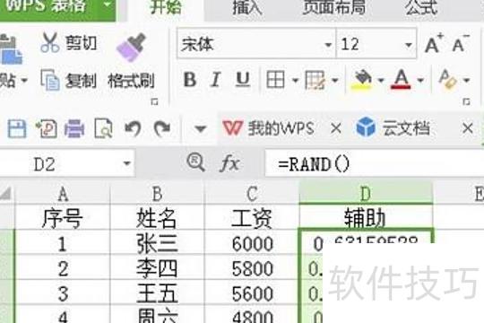 在excel表格中如何调整行的顺序(excel表格中如何打乱各行顺序) 在excel表格中如何调整行的顺序(excel表格中如何打乱各行顺序)
