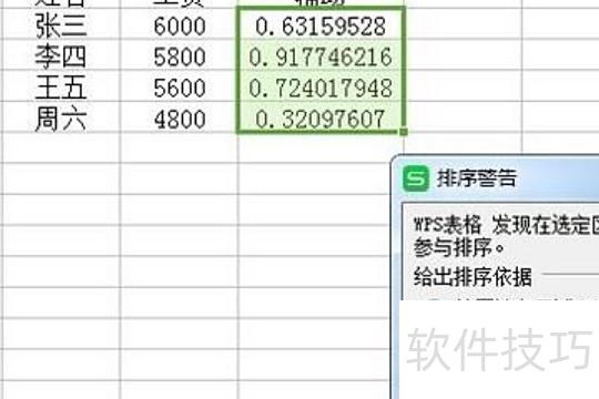 在excel表格中如何调整行的顺序(excel表格中如何打乱各行顺序) 在excel表格中如何调整行的顺序(excel表格中如何打乱各行顺序)