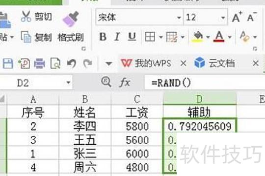 在excel表格中如何调整行的顺序(excel表格中如何打乱各行顺序) 在excel表格中如何调整行的顺序(excel表格中如何打乱各行顺序)