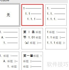 word�ĵ�������ú�ʹ�ö༶�б�(word�ĵ���ô���ò㼶)