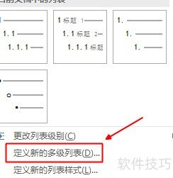 word�ĵ�������ú�ʹ�ö༶�б�(word�ĵ���ô���ò㼶)