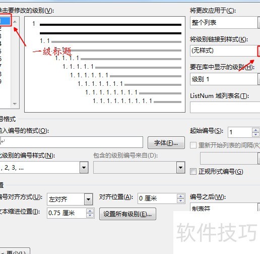 word�ĵ�������ú�ʹ�ö༶�б�(word�ĵ���ô���ò㼶)