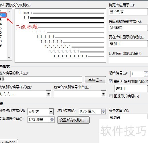 word�ĵ�������ú�ʹ�ö༶�б�(word�ĵ���ô���ò㼶)