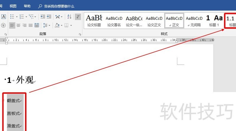 word�ĵ�������ú�ʹ�ö༶�б�(word�ĵ���ô���ò㼶)