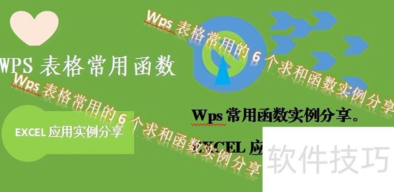 WPS�����õ�6����ͺ���-wps�����õ�6����ͺ�������Щ