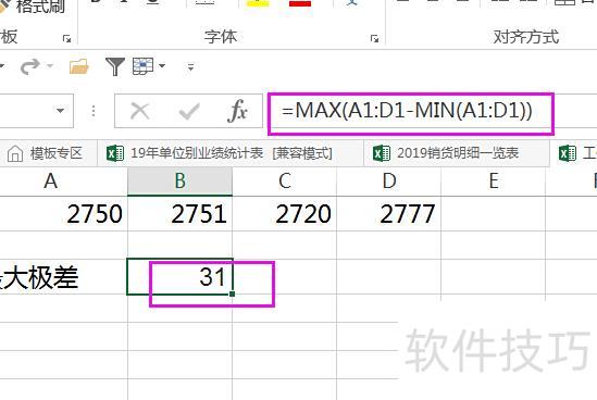 极差excel用什么函数(excel自动计算最大偏差和极差公式) 极差excel用什么函数(excel自动计算最大偏差和极差公式)