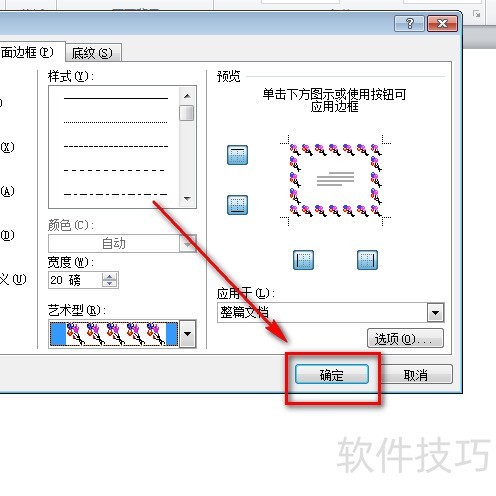 word文档怎样美化页面边框(word中怎么美化边框) word文档怎样美化页面边框(word中怎么美化边框)