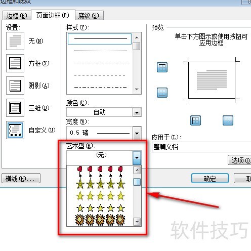 word文档怎样美化页面边框(word中怎么美化边框) word文档怎样美化页面边框(word中怎么美化边框)