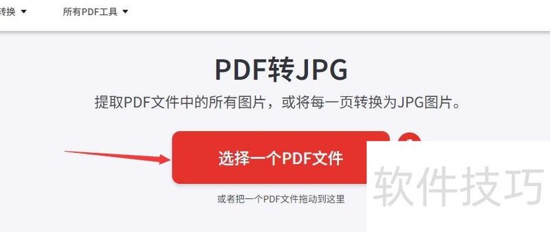 pdf��ôת��jpgͼƬ��ʽ����4���취���ܺ���