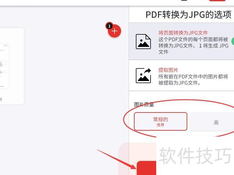 pdf��ôת��jpgͼƬ��ʽ����4���취���ܺ���