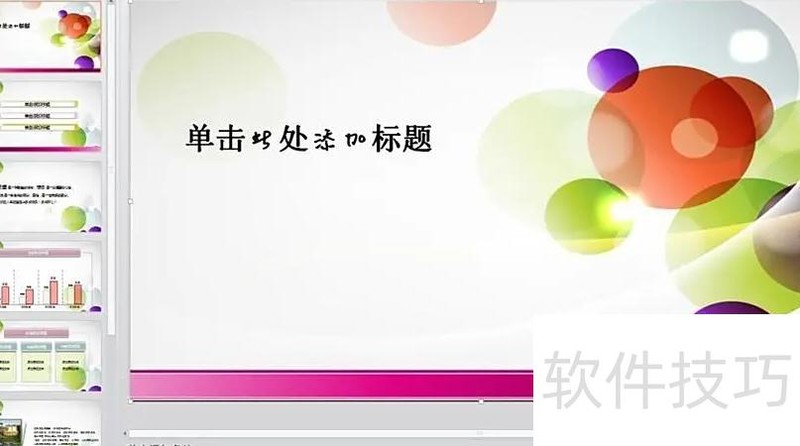 ��ô���ÿ���ppt-ppt��ô���ÿ�