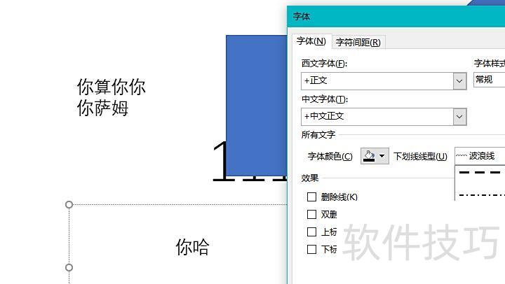 ppt画波浪线的教程-ppt波浪线怎么打出来 ppt画波浪线的教程-ppt波浪线怎么打出来