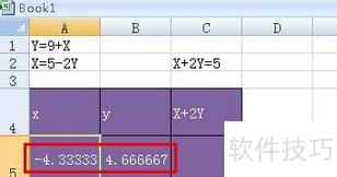 用excel解方程怎么解(用excel进行解方程的方法步骤) 用excel解方程怎么解(用excel进行解方程的方法步骤)