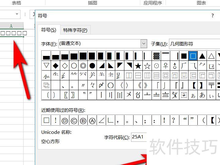 excel方框 怎么打(excel的方框怎么打√)-软件技巧-ZOL软件下载
