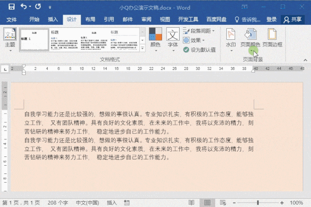 Word�ĵ��������ü���(word�ĵ���ô�������)