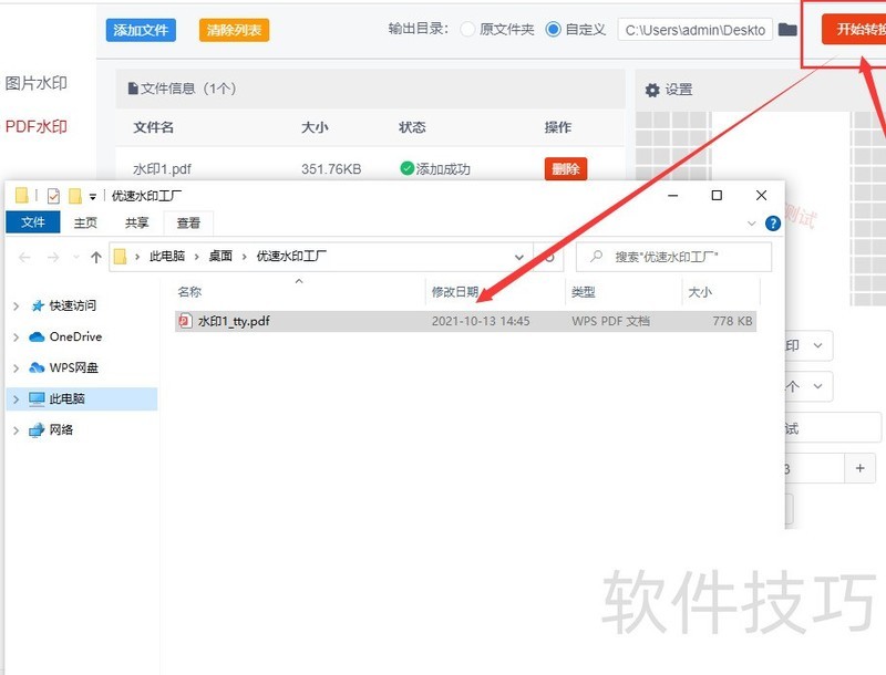 ��ο��ٸ�pdf����ˮӡ��