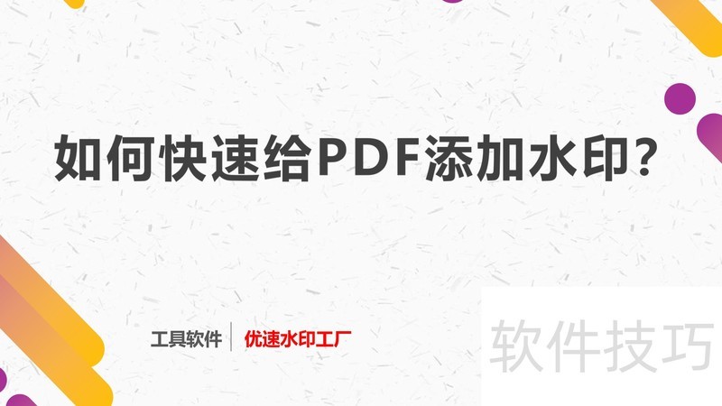 ��ο��ٸ�pdf����ˮӡ��