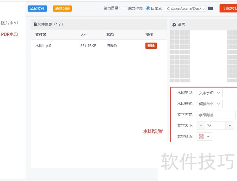 ��ο��ٸ�pdf����ˮӡ��