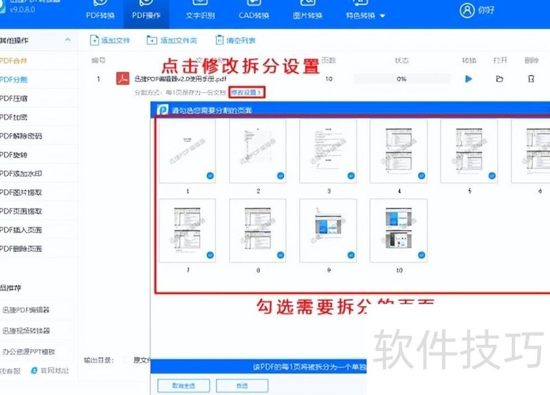 如何拆分PDF文件(word怎么把文件拆分)-软件技巧-ZOL软件下载