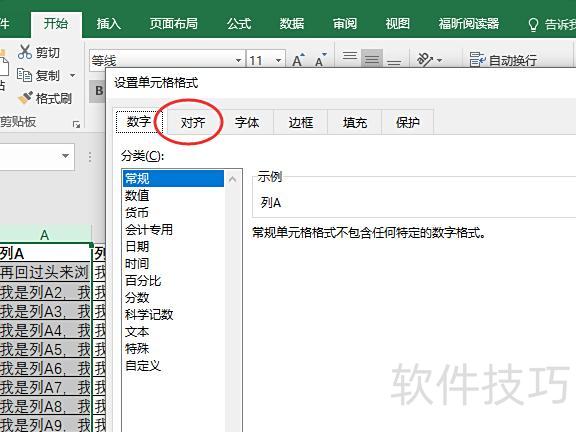 怎么设置excel的文字换行(怎样让excel表格里的文字自动换行) 怎么设置excel的文字换行(怎样让excel表格里的文字自动换行)
