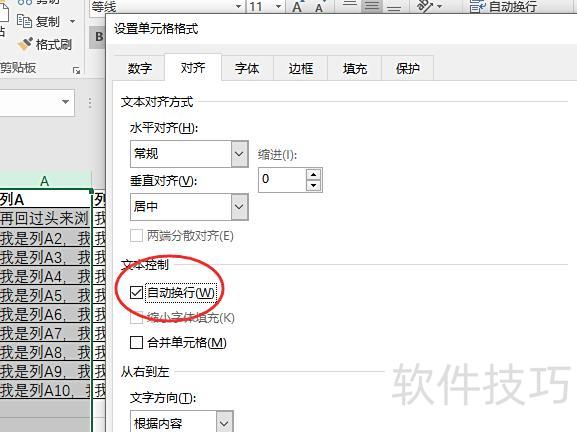 怎么设置excel的文字换行(怎样让excel表格里的文字自动换行) 怎么设置excel的文字换行(怎样让excel表格里的文字自动换行)