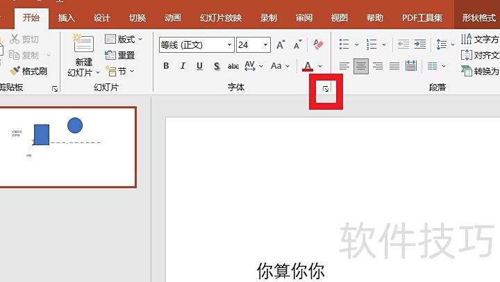 ppt怎么画波浪线-ppt波浪线怎么打出来-软件技巧-ZOL软件下载