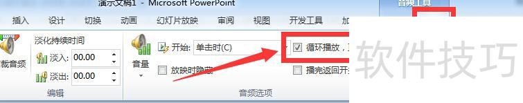 怎样在ppt课件制作中让音频连续播放-怎样让ppt音乐不断 怎样在ppt课件制作中让音频连续播放-怎样让ppt音乐不断