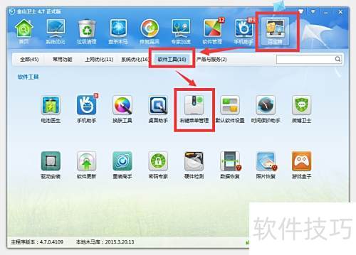 右键菜单管理，右键菜单管理在哪里