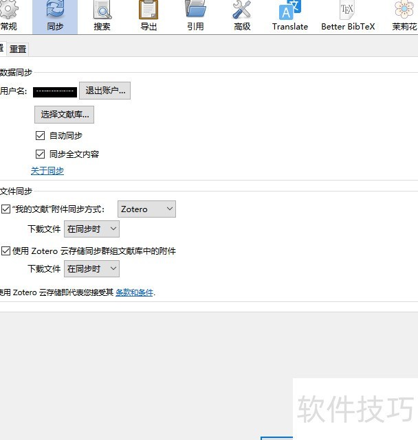 WPS����ʹ��Zotero���׹����ķ���-zotero ���׹���