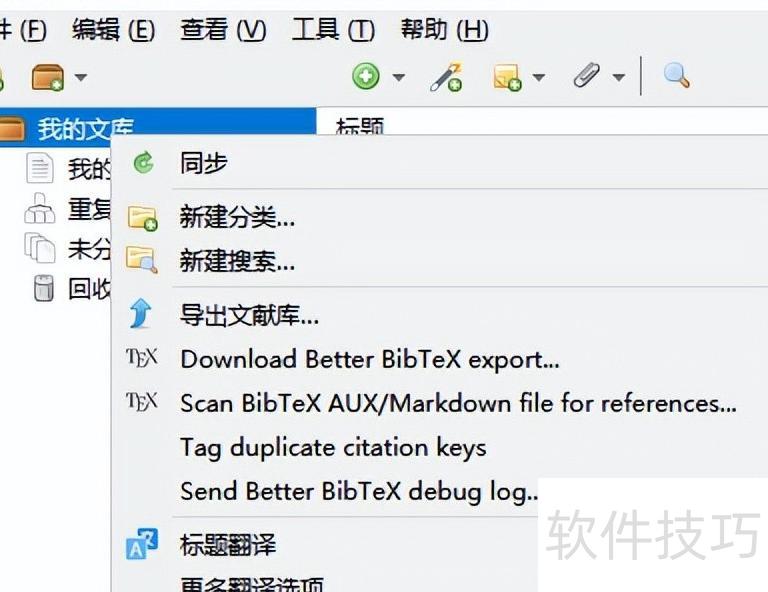 WPS����ʹ��Zotero���׹����ķ���-zotero ���׹���