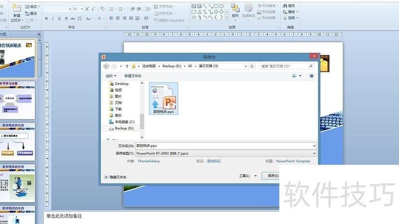怎么把ppt文件转换成exe文件格式-ppt文件如何编译成exe文件并加密-软件技巧-ZOL软件下载