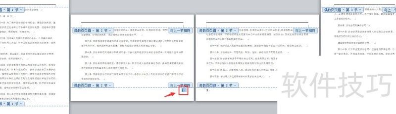 word��������ҳ�����ü���(word��ô���ú�����)