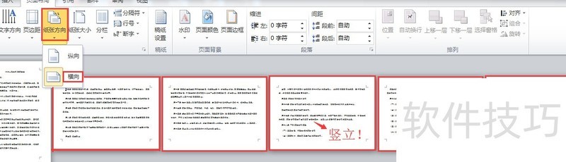 word��������ҳ�����ü���(word��ô���ú�����)