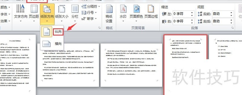 word��������ҳ�����ü���(word��ô���ú�����)