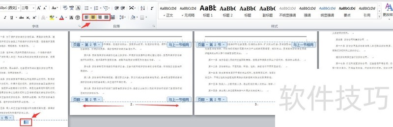 word��������ҳ�����ü���(word��ô���ú�����)