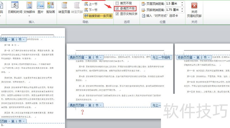 word��������ҳ�����ü���(word��ô���ú�����)