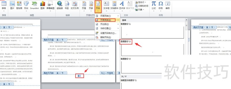 word��������ҳ�����ü���(word��ô���ú�����)