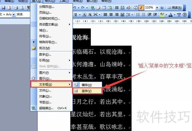 word软件中如何对文字进行竖版排列(word字体怎么调竖排)-软件技巧-ZOL软件下载